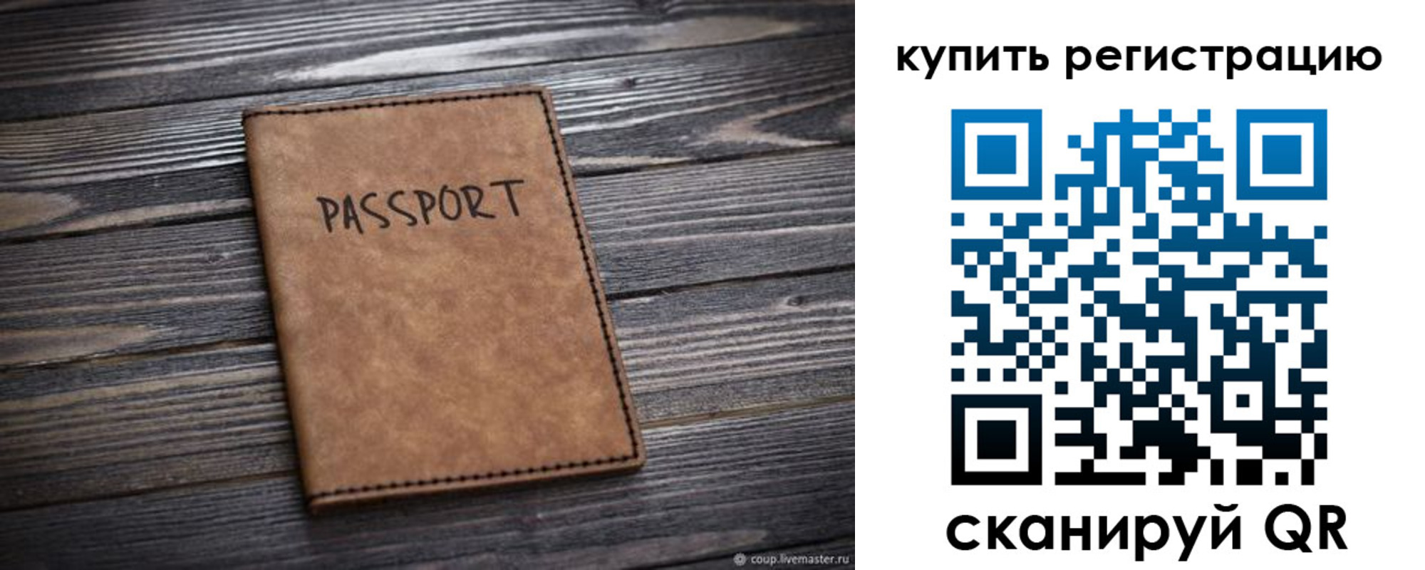 временная регистрация надежно в Искитиме