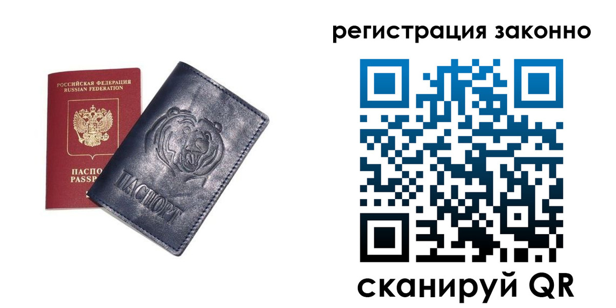 временная регистрация для всех в Искитиме